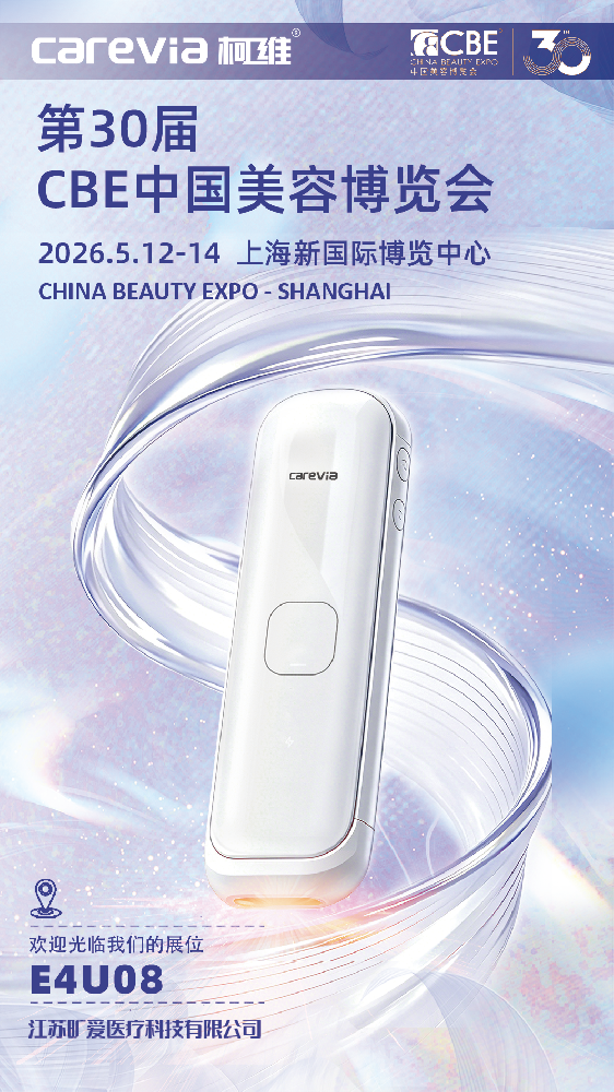 Carevia Showcases at CBE 2026 Shanghai :  Exploring a New Future of At-Home Personal Care with Medical Technology